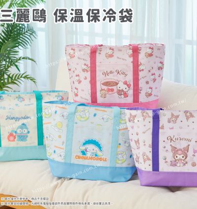 三麗鷗 保溫保冷袋(L)